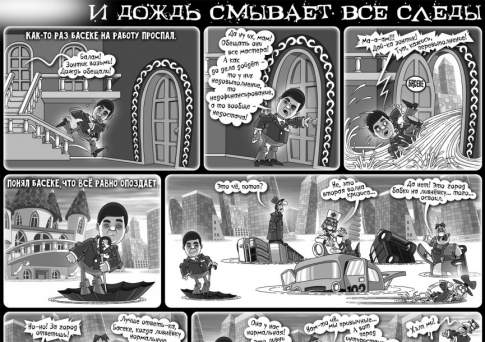 И дождь смывает все следы